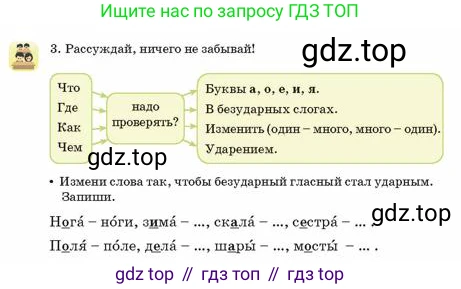 Русский язык, 2 класс Учебник, авторы: Аймаганбетова Зухра Кураниевна, Богатырёва Елена Васильевна, Бучина Раиса Александровна, Регель Надежда Васильевна, Труханова Ольга Ивановна, издательство Алматыкітап баспасы, Алматы, 2023, Часть 1, страница 49, номер 3, Условие