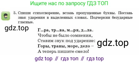 Русский язык, 2 класс Учебник, авторы: Аймаганбетова Зухра Кураниевна, Богатырёва Елена Васильевна, Бучина Раиса Александровна, Регель Надежда Васильевна, Труханова Ольга Ивановна, издательство Алматыкітап баспасы, Алматы, 2023, Часть 1, страница 50, номер 5, Условие