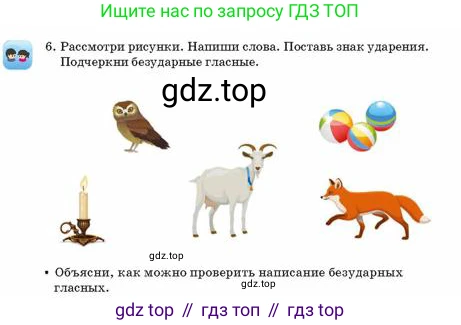 Русский язык, 2 класс Учебник, авторы: Аймаганбетова Зухра Кураниевна, Богатырёва Елена Васильевна, Бучина Раиса Александровна, Регель Надежда Васильевна, Труханова Ольга Ивановна, издательство Алматыкітап баспасы, Алматы, 2023, Часть 1, страница 50, номер 6, Условие