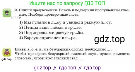 Русский язык, 2 класс Учебник, авторы: Аймаганбетова Зухра Кураниевна, Богатырёва Елена Васильевна, Бучина Раиса Александровна, Регель Надежда Васильевна, Труханова Ольга Ивановна, издательство Алматыкітап баспасы, Алматы, 2023, Часть 1, страница 51, номер 9, Условие