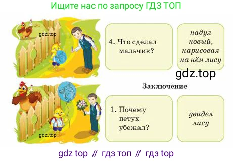 Русский язык, 2 класс Учебник, авторы: Аймаганбетова Зухра Кураниевна, Богатырёва Елена Васильевна, Бучина Раиса Александровна, Регель Надежда Васильевна, Труханова Ольга Ивановна, издательство Алматыкітап баспасы, Алматы, 2023, Часть 1, страница 52, номер 1, Условие (продолжение 2)
