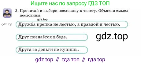 Русский язык, 2 класс Учебник, авторы: Аймаганбетова Зухра Кураниевна, Богатырёва Елена Васильевна, Бучина Раиса Александровна, Регель Надежда Васильевна, Труханова Ольга Ивановна, издательство Алматыкітап баспасы, Алматы, 2023, Часть 1, страница 53, номер 2, Условие