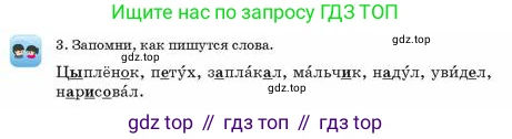 Русский язык, 2 класс Учебник, авторы: Аймаганбетова Зухра Кураниевна, Богатырёва Елена Васильевна, Бучина Раиса Александровна, Регель Надежда Васильевна, Труханова Ольга Ивановна, издательство Алматыкітап баспасы, Алматы, 2023, Часть 1, страница 53, номер 3, Условие
