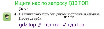 Русский язык, 2 класс Учебник, авторы: Аймаганбетова Зухра Кураниевна, Богатырёва Елена Васильевна, Бучина Раиса Александровна, Регель Надежда Васильевна, Труханова Ольга Ивановна, издательство Алматыкітап баспасы, Алматы, 2023, Часть 1, страница 53, номер 4, Условие