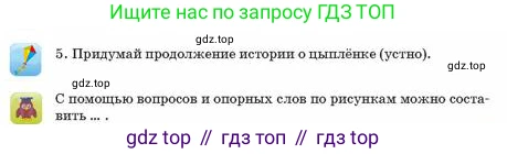 Русский язык, 2 класс Учебник, авторы: Аймаганбетова Зухра Кураниевна, Богатырёва Елена Васильевна, Бучина Раиса Александровна, Регель Надежда Васильевна, Труханова Ольга Ивановна, издательство Алматыкітап баспасы, Алматы, 2023, Часть 1, страница 53, номер 5, Условие