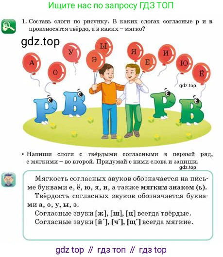 Русский язык, 2 класс Учебник, авторы: Аймаганбетова Зухра Кураниевна, Богатырёва Елена Васильевна, Бучина Раиса Александровна, Регель Надежда Васильевна, Труханова Ольга Ивановна, издательство Алматыкітап баспасы, Алматы, 2023, Часть 1, страница 54, номер 1, Условие