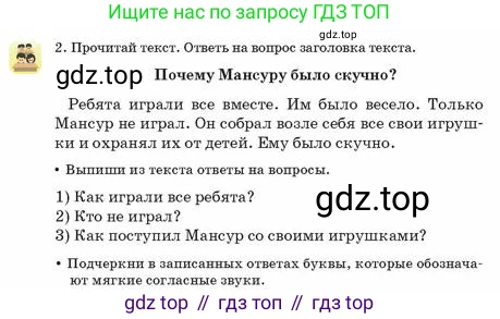 Русский язык, 2 класс Учебник, авторы: Аймаганбетова Зухра Кураниевна, Богатырёва Елена Васильевна, Бучина Раиса Александровна, Регель Надежда Васильевна, Труханова Ольга Ивановна, издательство Алматыкітап баспасы, Алматы, 2023, Часть 1, страница 55, номер 2, Условие
