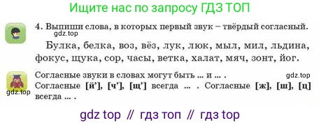 Русский язык, 2 класс Учебник, авторы: Аймаганбетова Зухра Кураниевна, Богатырёва Елена Васильевна, Бучина Раиса Александровна, Регель Надежда Васильевна, Труханова Ольга Ивановна, издательство Алматыкітап баспасы, Алматы, 2023, Часть 1, страница 55, номер 4, Условие