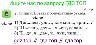 Русский язык, 2 класс Учебник, авторы: Аймаганбетова Зухра Кураниевна, Богатырёва Елена Васильевна, Бучина Раиса Александровна, Регель Надежда Васильевна, Труханова Ольга Ивановна, издательство Алматыкітап баспасы, Алматы, 2023, Часть 1, страница 56, номер 2, Условие