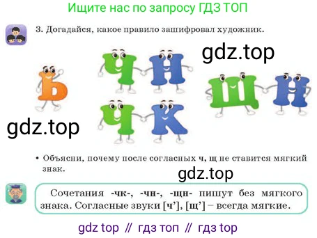 Русский язык, 2 класс Учебник, авторы: Аймаганбетова Зухра Кураниевна, Богатырёва Елена Васильевна, Бучина Раиса Александровна, Регель Надежда Васильевна, Труханова Ольга Ивановна, издательство Алматыкітап баспасы, Алматы, 2023, Часть 1, страница 57, номер 3, Условие
