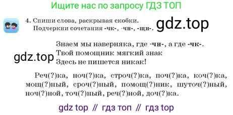 Русский язык, 2 класс Учебник, авторы: Аймаганбетова Зухра Кураниевна, Богатырёва Елена Васильевна, Бучина Раиса Александровна, Регель Надежда Васильевна, Труханова Ольга Ивановна, издательство Алматыкітап баспасы, Алматы, 2023, Часть 1, страница 57, номер 4, Условие