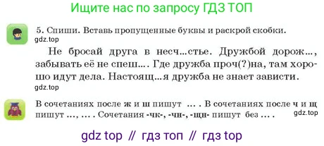 Русский язык, 2 класс Учебник, авторы: Аймаганбетова Зухра Кураниевна, Богатырёва Елена Васильевна, Бучина Раиса Александровна, Регель Надежда Васильевна, Труханова Ольга Ивановна, издательство Алматыкітап баспасы, Алматы, 2023, Часть 1, страница 57, номер 5, Условие