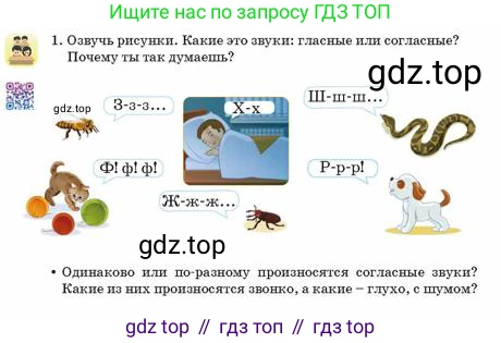 Русский язык, 2 класс Учебник, авторы: Аймаганбетова Зухра Кураниевна, Богатырёва Елена Васильевна, Бучина Раиса Александровна, Регель Надежда Васильевна, Труханова Ольга Ивановна, издательство Алматыкітап баспасы, Алматы, 2023, Часть 1, страница 58, номер 1, Условие
