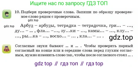 Русский язык, 2 класс Учебник, авторы: Аймаганбетова Зухра Кураниевна, Богатырёва Елена Васильевна, Бучина Раиса Александровна, Регель Надежда Васильевна, Труханова Ольга Ивановна, издательство Алматыкітап баспасы, Алматы, 2023, Часть 1, страница 61, номер 10, Условие