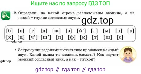 Русский язык, 2 класс Учебник, авторы: Аймаганбетова Зухра Кураниевна, Богатырёва Елена Васильевна, Бучина Раиса Александровна, Регель Надежда Васильевна, Труханова Ольга Ивановна, издательство Алматыкітап баспасы, Алматы, 2023, Часть 1, страница 58, номер 2, Условие