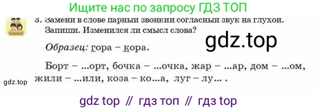 Русский язык, 2 класс Учебник, авторы: Аймаганбетова Зухра Кураниевна, Богатырёва Елена Васильевна, Бучина Раиса Александровна, Регель Надежда Васильевна, Труханова Ольга Ивановна, издательство Алматыкітап баспасы, Алматы, 2023, Часть 1, страница 59, номер 3, Условие