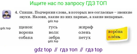 Русский язык, 2 класс Учебник, авторы: Аймаганбетова Зухра Кураниевна, Богатырёва Елена Васильевна, Бучина Раиса Александровна, Регель Надежда Васильевна, Труханова Ольга Ивановна, издательство Алматыкітап баспасы, Алматы, 2023, Часть 1, страница 59, номер 4, Условие