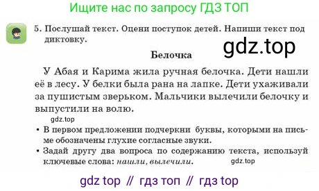 Русский язык, 2 класс Учебник, авторы: Аймаганбетова Зухра Кураниевна, Богатырёва Елена Васильевна, Бучина Раиса Александровна, Регель Надежда Васильевна, Труханова Ольга Ивановна, издательство Алматыкітап баспасы, Алматы, 2023, Часть 1, страница 59, номер 5, Условие