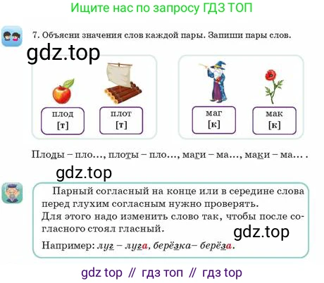 Русский язык, 2 класс Учебник, авторы: Аймаганбетова Зухра Кураниевна, Богатырёва Елена Васильевна, Бучина Раиса Александровна, Регель Надежда Васильевна, Труханова Ольга Ивановна, издательство Алматыкітап баспасы, Алматы, 2023, Часть 1, страница 60, номер 7, Условие