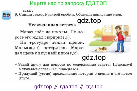 Русский язык, 2 класс Учебник, авторы: Аймаганбетова Зухра Кураниевна, Богатырёва Елена Васильевна, Бучина Раиса Александровна, Регель Надежда Васильевна, Труханова Ольга Ивановна, издательство Алматыкітап баспасы, Алматы, 2023, Часть 1, страница 61, номер 9, Условие