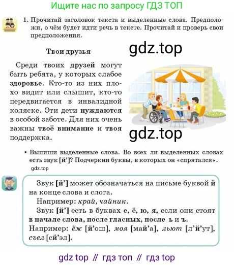 Русский язык, 2 класс Учебник, авторы: Аймаганбетова Зухра Кураниевна, Богатырёва Елена Васильевна, Бучина Раиса Александровна, Регель Надежда Васильевна, Труханова Ольга Ивановна, издательство Алматыкітап баспасы, Алматы, 2023, Часть 1, страница 62, номер 1, Условие