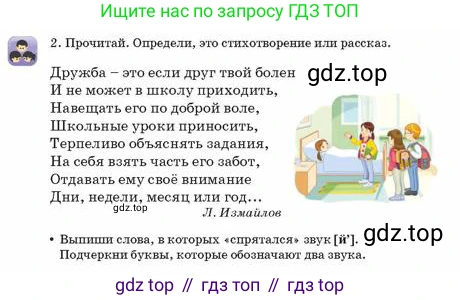 Русский язык, 2 класс Учебник, авторы: Аймаганбетова Зухра Кураниевна, Богатырёва Елена Васильевна, Бучина Раиса Александровна, Регель Надежда Васильевна, Труханова Ольга Ивановна, издательство Алматыкітап баспасы, Алматы, 2023, Часть 1, страница 63, номер 2, Условие