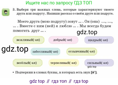 Русский язык, 2 класс Учебник, авторы: Аймаганбетова Зухра Кураниевна, Богатырёва Елена Васильевна, Бучина Раиса Александровна, Регель Надежда Васильевна, Труханова Ольга Ивановна, издательство Алматыкітап баспасы, Алматы, 2023, Часть 1, страница 63, номер 3, Условие