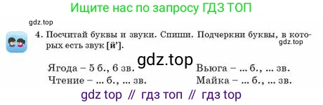 Русский язык, 2 класс Учебник, авторы: Аймаганбетова Зухра Кураниевна, Богатырёва Елена Васильевна, Бучина Раиса Александровна, Регель Надежда Васильевна, Труханова Ольга Ивановна, издательство Алматыкітап баспасы, Алматы, 2023, Часть 1, страница 63, номер 4, Условие