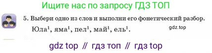 Русский язык, 2 класс Учебник, авторы: Аймаганбетова Зухра Кураниевна, Богатырёва Елена Васильевна, Бучина Раиса Александровна, Регель Надежда Васильевна, Труханова Ольга Ивановна, издательство Алматыкітап баспасы, Алматы, 2023, Часть 1, страница 64, номер 5, Условие