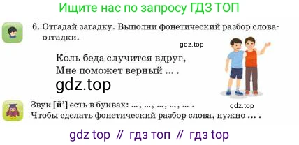 Русский язык, 2 класс Учебник, авторы: Аймаганбетова Зухра Кураниевна, Богатырёва Елена Васильевна, Бучина Раиса Александровна, Регель Надежда Васильевна, Труханова Ольга Ивановна, издательство Алматыкітап баспасы, Алматы, 2023, Часть 1, страница 64, номер 6, Условие