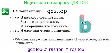 Русский язык, 2 класс Учебник, авторы: Аймаганбетова Зухра Кураниевна, Богатырёва Елена Васильевна, Бучина Раиса Александровна, Регель Надежда Васильевна, Труханова Ольга Ивановна, издательство Алматыкітап баспасы, Алматы, 2023, Часть 1, страница 65, номер 1, Условие
