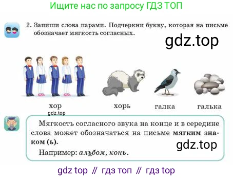 Русский язык, 2 класс Учебник, авторы: Аймаганбетова Зухра Кураниевна, Богатырёва Елена Васильевна, Бучина Раиса Александровна, Регель Надежда Васильевна, Труханова Ольга Ивановна, издательство Алматыкітап баспасы, Алматы, 2023, Часть 1, страница 65, номер 2, Условие