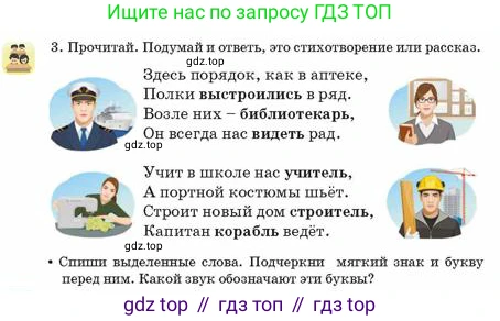 Русский язык, 2 класс Учебник, авторы: Аймаганбетова Зухра Кураниевна, Богатырёва Елена Васильевна, Бучина Раиса Александровна, Регель Надежда Васильевна, Труханова Ольга Ивановна, издательство Алматыкітап баспасы, Алматы, 2023, Часть 1, страница 66, номер 3, Условие