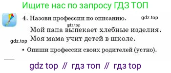 Русский язык, 2 класс Учебник, авторы: Аймаганбетова Зухра Кураниевна, Богатырёва Елена Васильевна, Бучина Раиса Александровна, Регель Надежда Васильевна, Труханова Ольга Ивановна, издательство Алматыкітап баспасы, Алматы, 2023, Часть 1, страница 66, номер 4, Условие