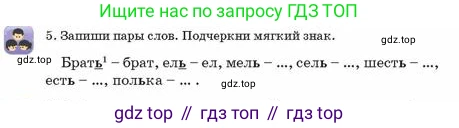 Русский язык, 2 класс Учебник, авторы: Аймаганбетова Зухра Кураниевна, Богатырёва Елена Васильевна, Бучина Раиса Александровна, Регель Надежда Васильевна, Труханова Ольга Ивановна, издательство Алматыкітап баспасы, Алматы, 2023, Часть 1, страница 66, номер 5, Условие