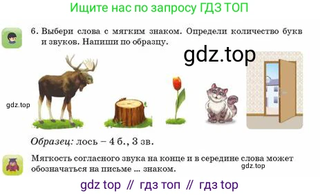 Русский язык, 2 класс Учебник, авторы: Аймаганбетова Зухра Кураниевна, Богатырёва Елена Васильевна, Бучина Раиса Александровна, Регель Надежда Васильевна, Труханова Ольга Ивановна, издательство Алматыкітап баспасы, Алматы, 2023, Часть 1, страница 66, номер 6, Условие