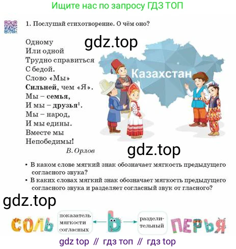 Русский язык, 2 класс Учебник, авторы: Аймаганбетова Зухра Кураниевна, Богатырёва Елена Васильевна, Бучина Раиса Александровна, Регель Надежда Васильевна, Труханова Ольга Ивановна, издательство Алматыкітап баспасы, Алматы, 2023, Часть 1, страница 67, номер 1, Условие