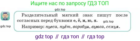 Русский язык, 2 класс Учебник, авторы: Аймаганбетова Зухра Кураниевна, Богатырёва Елена Васильевна, Бучина Раиса Александровна, Регель Надежда Васильевна, Труханова Ольга Ивановна, издательство Алматыкітап баспасы, Алматы, 2023, Часть 1, страница 67, номер 1, Условие (продолжение 2)