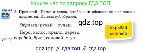Русский язык, 2 класс Учебник, авторы: Аймаганбетова Зухра Кураниевна, Богатырёва Елена Васильевна, Бучина Раиса Александровна, Регель Надежда Васильевна, Труханова Ольга Ивановна, издательство Алматыкітап баспасы, Алматы, 2023, Часть 1, страница 68, номер 2, Условие