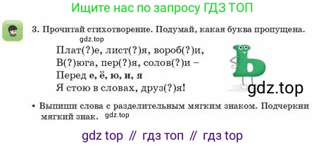 Русский язык, 2 класс Учебник, авторы: Аймаганбетова Зухра Кураниевна, Богатырёва Елена Васильевна, Бучина Раиса Александровна, Регель Надежда Васильевна, Труханова Ольга Ивановна, издательство Алматыкітап баспасы, Алматы, 2023, Часть 1, страница 68, номер 3, Условие