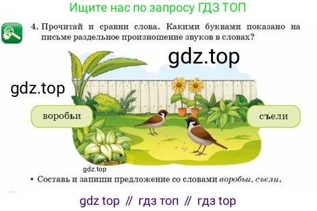 Русский язык, 2 класс Учебник, авторы: Аймаганбетова Зухра Кураниевна, Богатырёва Елена Васильевна, Бучина Раиса Александровна, Регель Надежда Васильевна, Труханова Ольга Ивановна, издательство Алматыкітап баспасы, Алматы, 2023, Часть 1, страница 68, номер 4, Условие