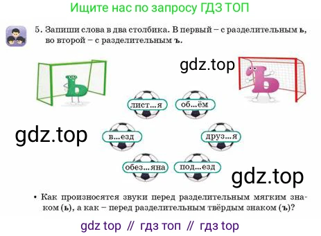 Русский язык, 2 класс Учебник, авторы: Аймаганбетова Зухра Кураниевна, Богатырёва Елена Васильевна, Бучина Раиса Александровна, Регель Надежда Васильевна, Труханова Ольга Ивановна, издательство Алматыкітап баспасы, Алматы, 2023, Часть 1, страница 69, номер 5, Условие