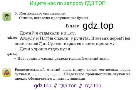 Русский язык, 2 класс Учебник, авторы: Аймаганбетова Зухра Кураниевна, Богатырёва Елена Васильевна, Бучина Раиса Александровна, Регель Надежда Васильевна, Труханова Ольга Ивановна, издательство Алматыкітап баспасы, Алматы, 2023, Часть 1, страница 69, номер 6, Условие