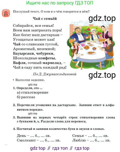Русский язык, 2 класс Учебник, авторы: Аймаганбетова Зухра Кураниевна, Богатырёва Елена Васильевна, Бучина Раиса Александровна, Регель Надежда Васильевна, Труханова Ольга Ивановна, издательство Алматыкітап баспасы, Алматы, 2023, Часть 1, страница 70, номер 1, Условие