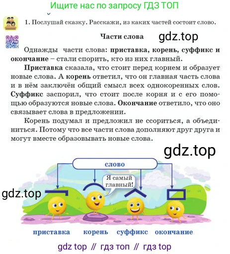 Русский язык, 2 класс Учебник, авторы: Аймаганбетова Зухра Кураниевна, Богатырёва Елена Васильевна, Бучина Раиса Александровна, Регель Надежда Васильевна, Труханова Ольга Ивановна, издательство Алматыкітап баспасы, Алматы, 2023, Часть 1, страница 72, номер 1, Условие
