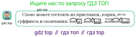 Русский язык, 2 класс Учебник, авторы: Аймаганбетова Зухра Кураниевна, Богатырёва Елена Васильевна, Бучина Раиса Александровна, Регель Надежда Васильевна, Труханова Ольга Ивановна, издательство Алматыкітап баспасы, Алматы, 2023, Часть 1, страница 72, номер 1, Условие (продолжение 2)