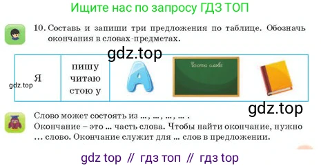 Русский язык, 2 класс Учебник, авторы: Аймаганбетова Зухра Кураниевна, Богатырёва Елена Васильевна, Бучина Раиса Александровна, Регель Надежда Васильевна, Труханова Ольга Ивановна, издательство Алматыкітап баспасы, Алматы, 2023, Часть 1, страница 75, номер 10, Условие