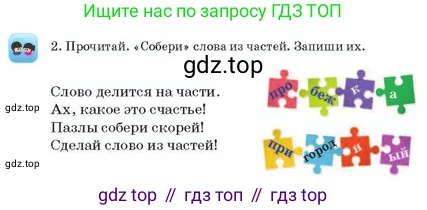 Русский язык, 2 класс Учебник, авторы: Аймаганбетова Зухра Кураниевна, Богатырёва Елена Васильевна, Бучина Раиса Александровна, Регель Надежда Васильевна, Труханова Ольга Ивановна, издательство Алматыкітап баспасы, Алматы, 2023, Часть 1, страница 73, номер 2, Условие