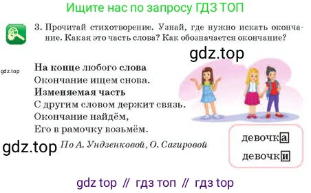 Русский язык, 2 класс Учебник, авторы: Аймаганбетова Зухра Кураниевна, Богатырёва Елена Васильевна, Бучина Раиса Александровна, Регель Надежда Васильевна, Труханова Ольга Ивановна, издательство Алматыкітап баспасы, Алматы, 2023, Часть 1, страница 73, номер 3, Условие