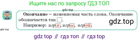 Русский язык, 2 класс Учебник, авторы: Аймаганбетова Зухра Кураниевна, Богатырёва Елена Васильевна, Бучина Раиса Александровна, Регель Надежда Васильевна, Труханова Ольга Ивановна, издательство Алматыкітап баспасы, Алматы, 2023, Часть 1, страница 73, номер 4, Условие (продолжение 2)